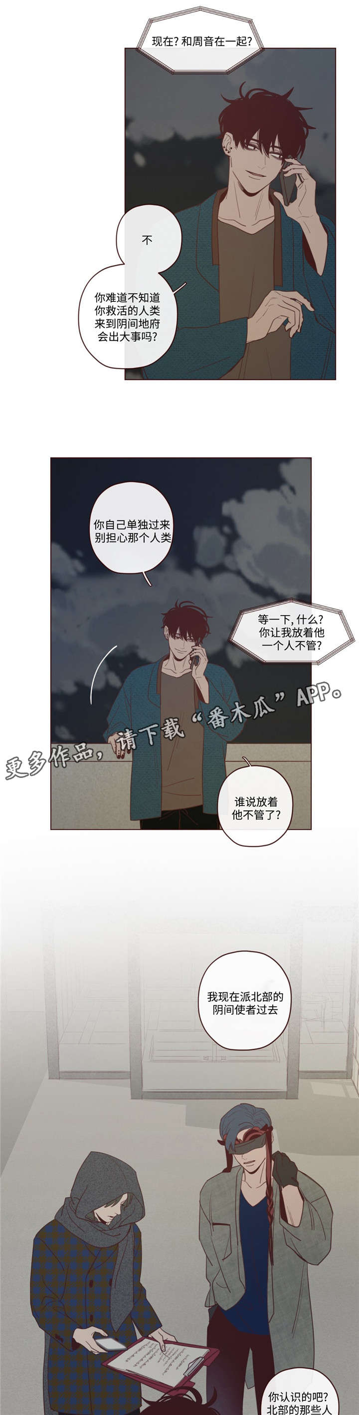 山鬼花钱哪个属相不可以戴漫画,第40章：马上过来4图