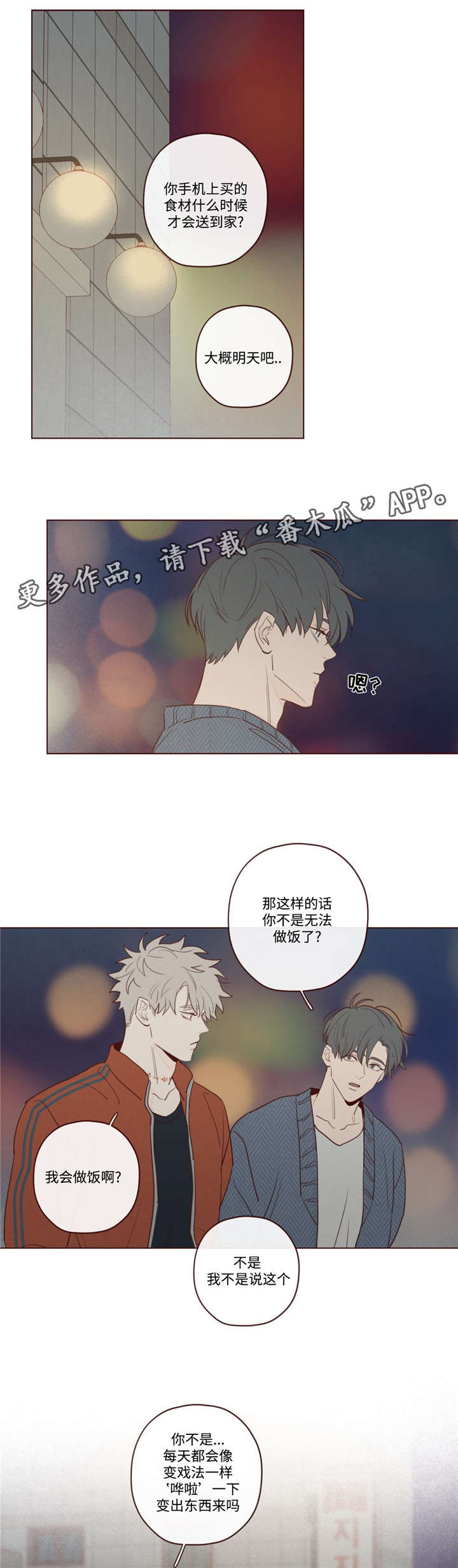 山鬼效灵漫画,第23章：礼物2图