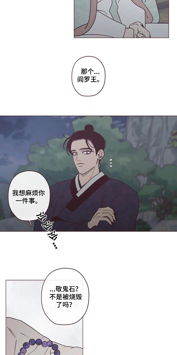 山鬼铜钱漫画,第169章：象征物2图