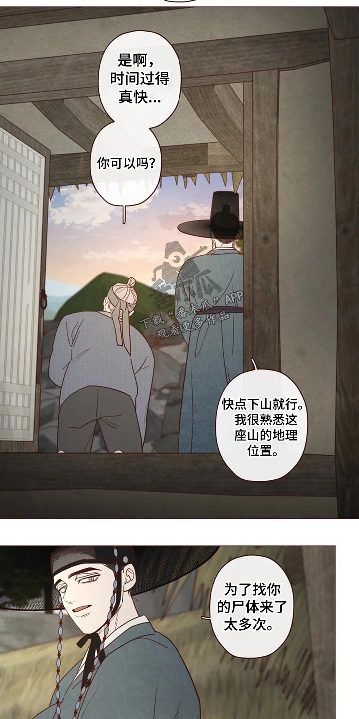 山鬼效灵漫画,第136章：碰巧2图