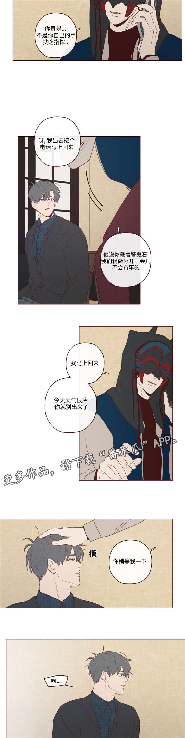 山鬼效灵漫画,第28章：唤2图