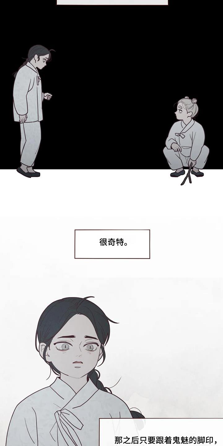 山鬼效灵漫画,第162章：灾难5图