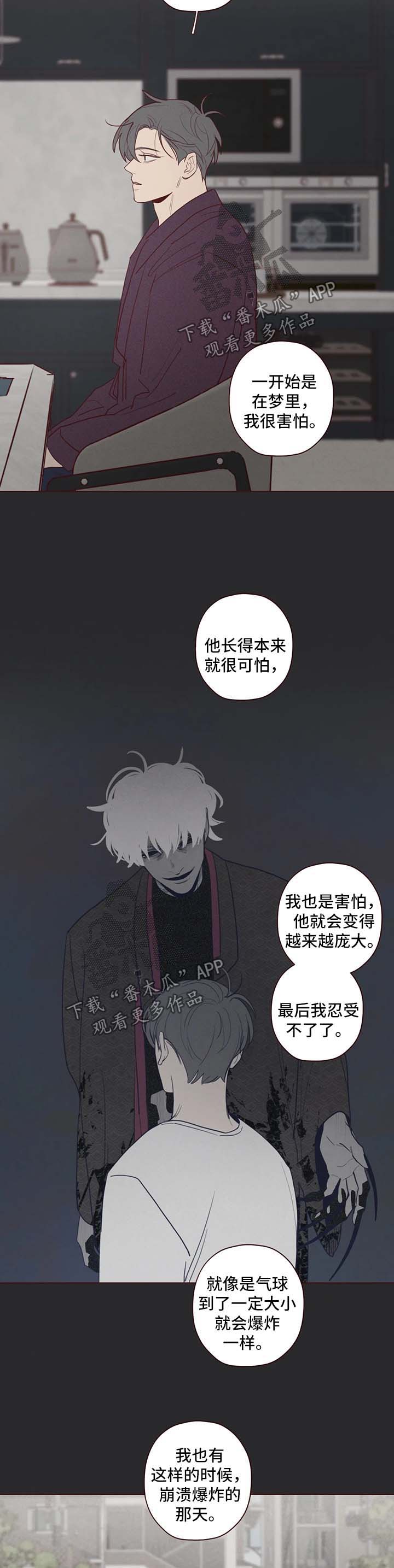 山鬼效灵漫画,第73章：看管4图