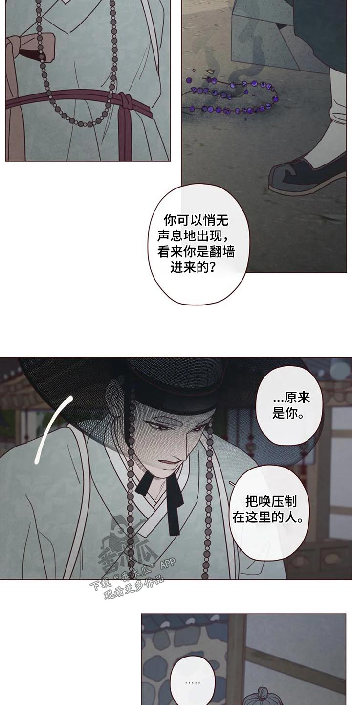 山鬼效灵漫画,第152章：下辈子5图