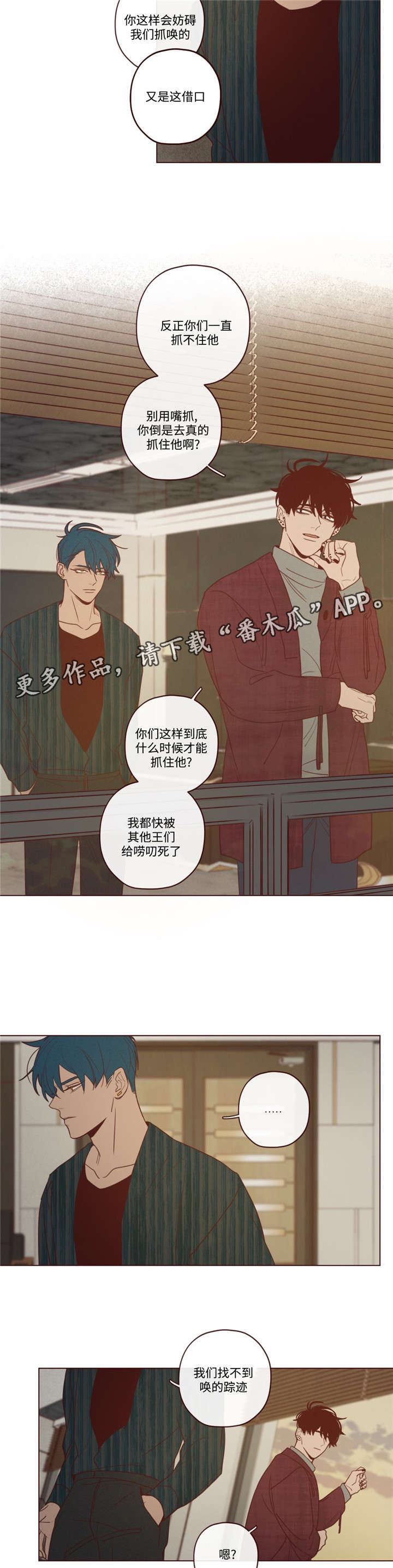 山鬼效灵漫画,第38章：诱饵3图