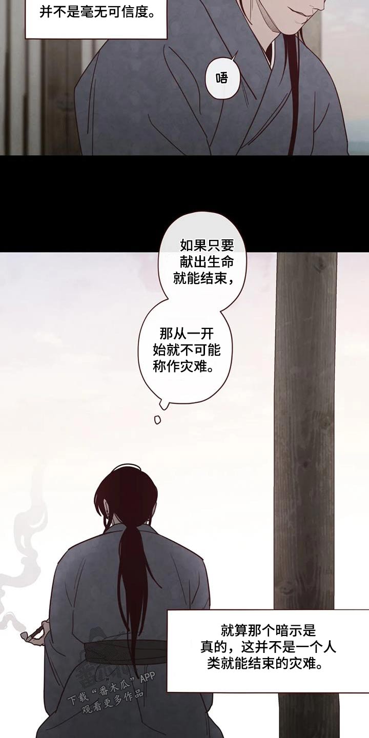 山鬼效灵漫画,第154章：味道3图