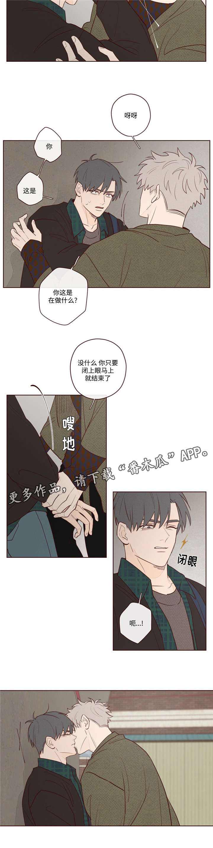 山鬼效灵漫画,第8章：你怎么在这2图