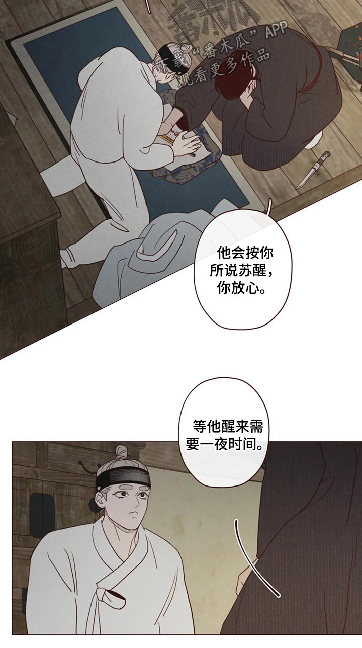 山鬼效灵漫画,第135章：那个孩子5图