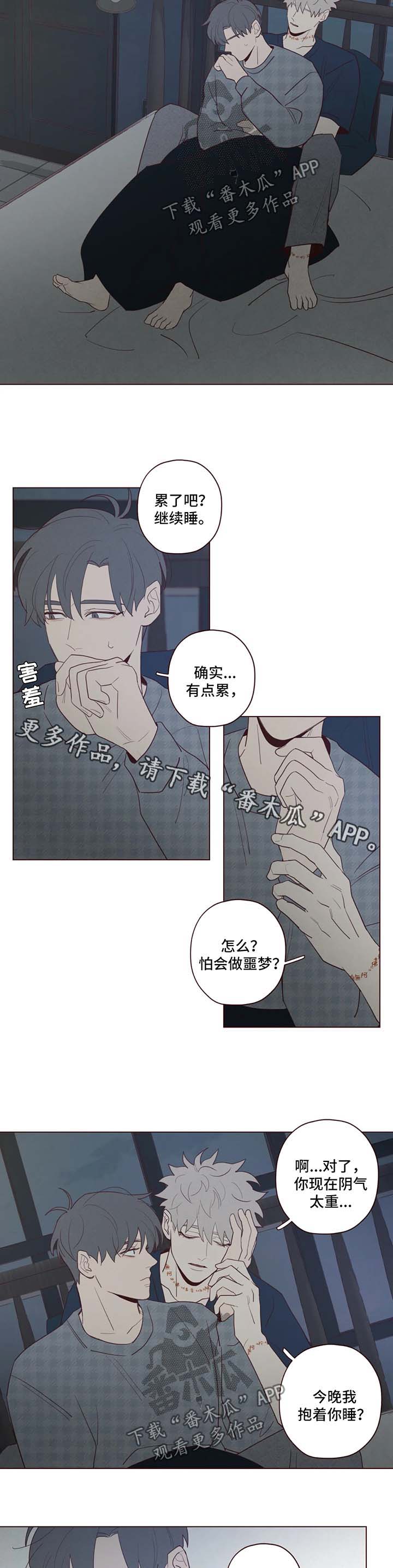 山鬼效灵漫画,第57章：好温暖3图