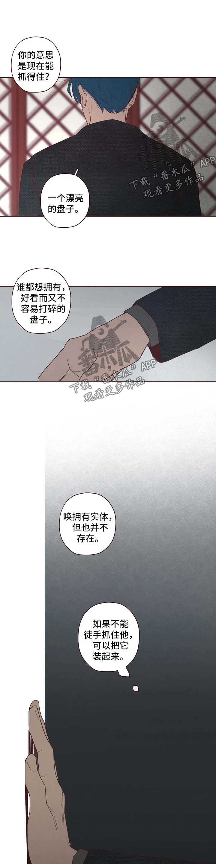 山鬼效灵漫画,第84章：抓住他1图