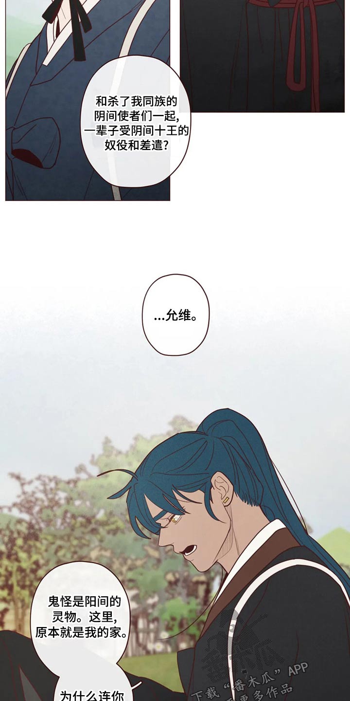 山鬼效灵漫画,第142章：长大4图