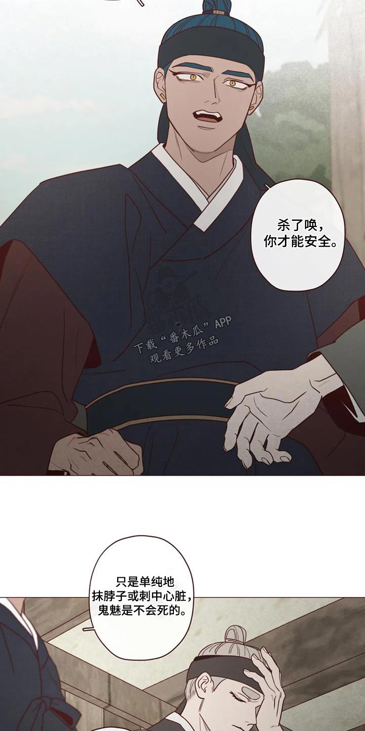 山鬼效灵漫画,第168章：拖延5图