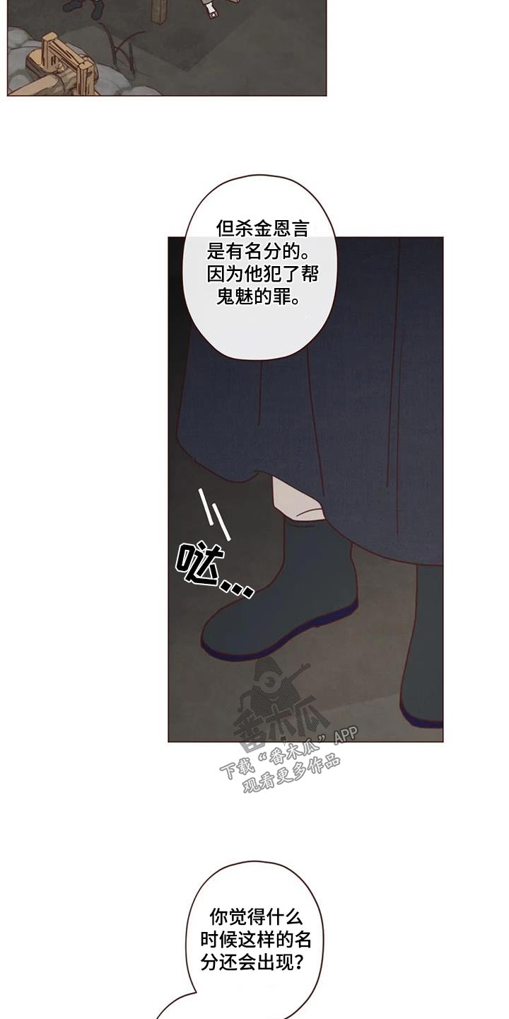 山鬼效灵漫画,第168章：拖延5图
