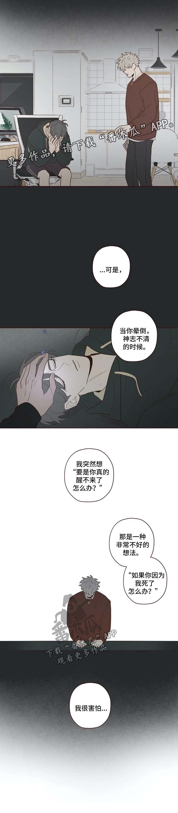 山鬼效灵漫画,第56章：帮帮我1图