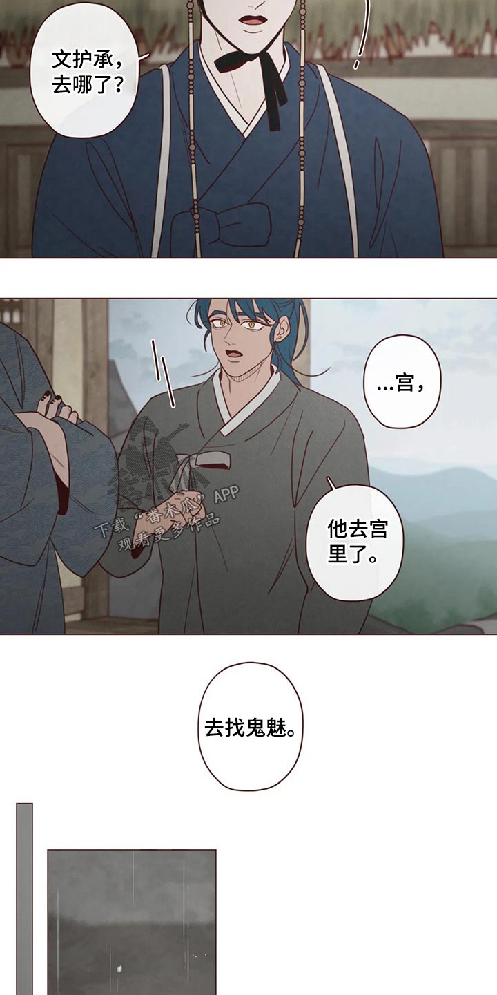 山鬼花钱值多少钱漫画,第137章：请求5图
