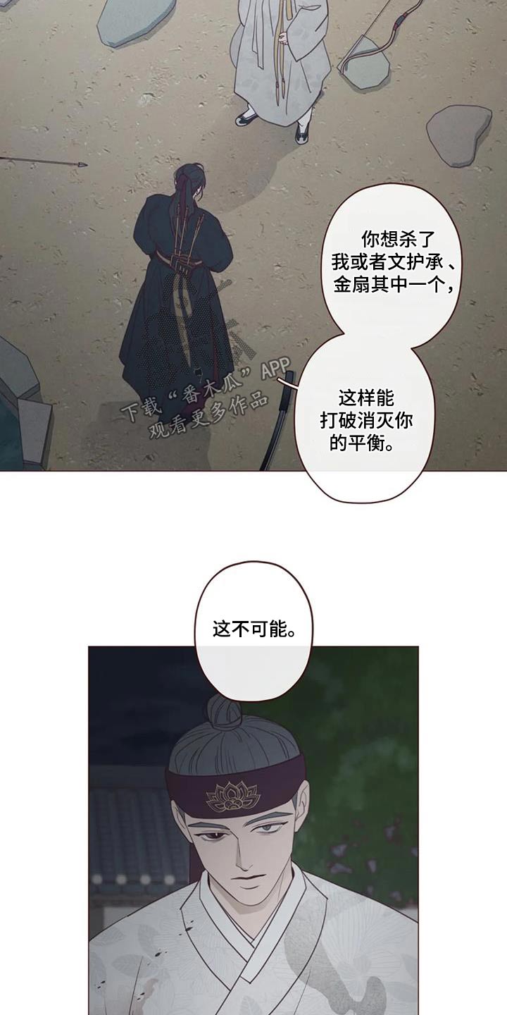 山鬼效灵漫画,第175章：孤独4图