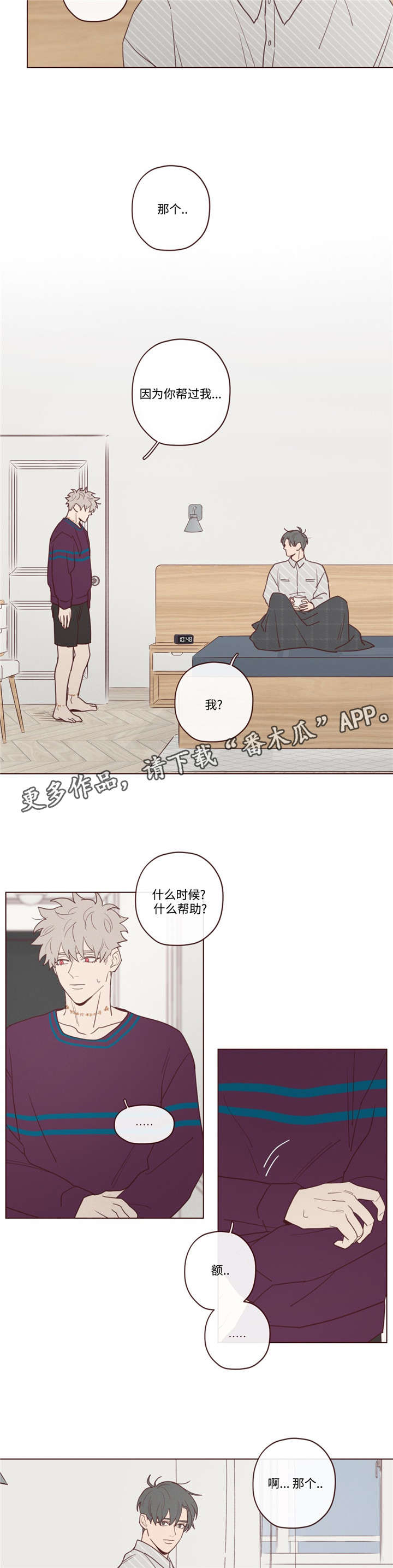 山鬼效灵漫画,第33章：孤独3图