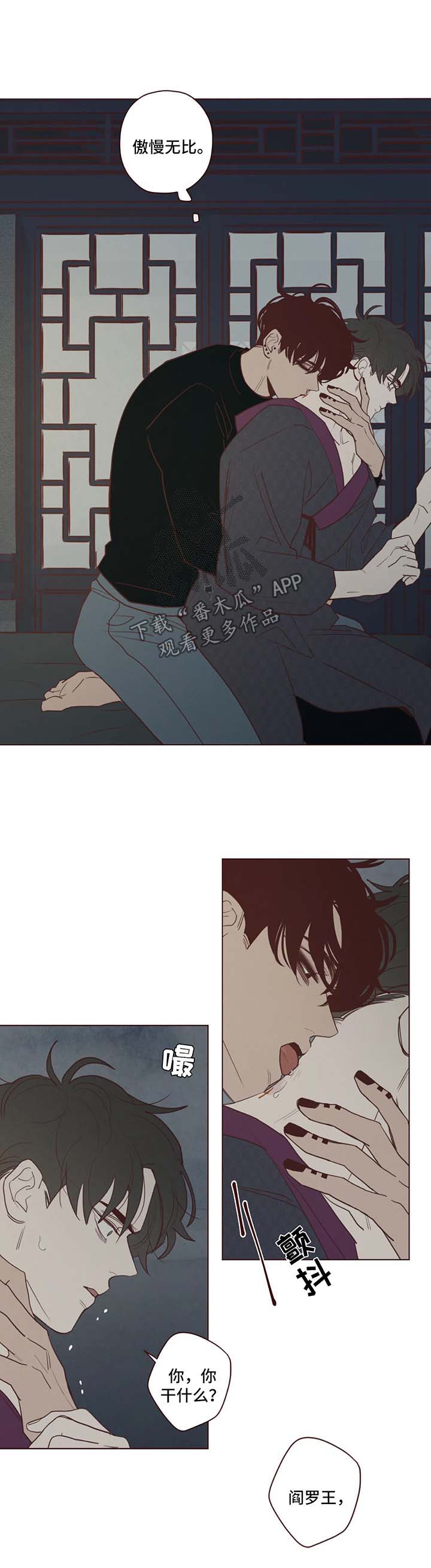 山鬼效灵漫画,第76章：警告4图