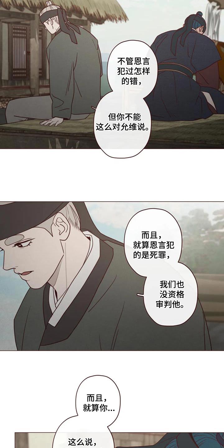 山鬼效灵漫画,第168章：拖延3图