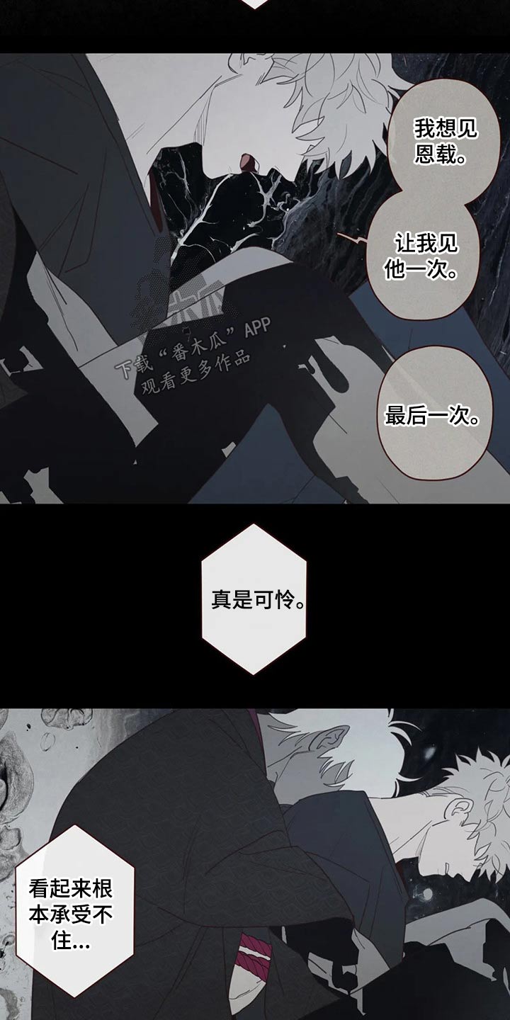 山鬼效灵漫画,第125章：交易4图