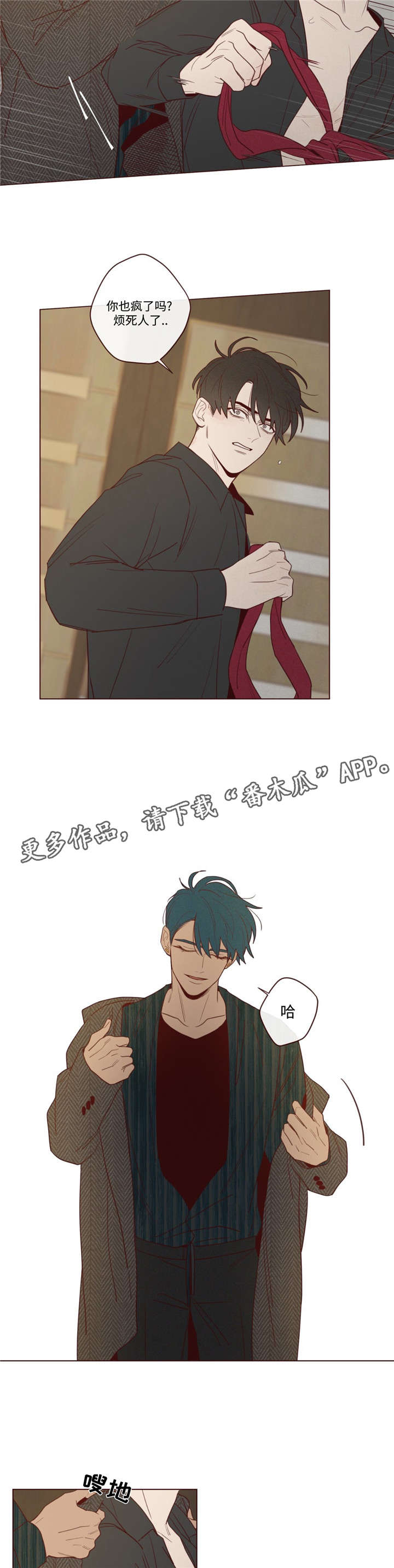 山鬼效灵漫画,第37章：生气了4图