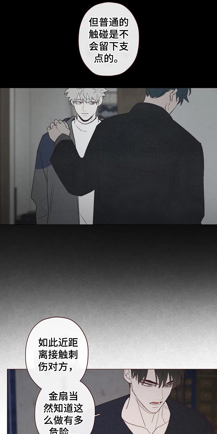 山鬼怎么读漫画,第130章：为什么这么做5图