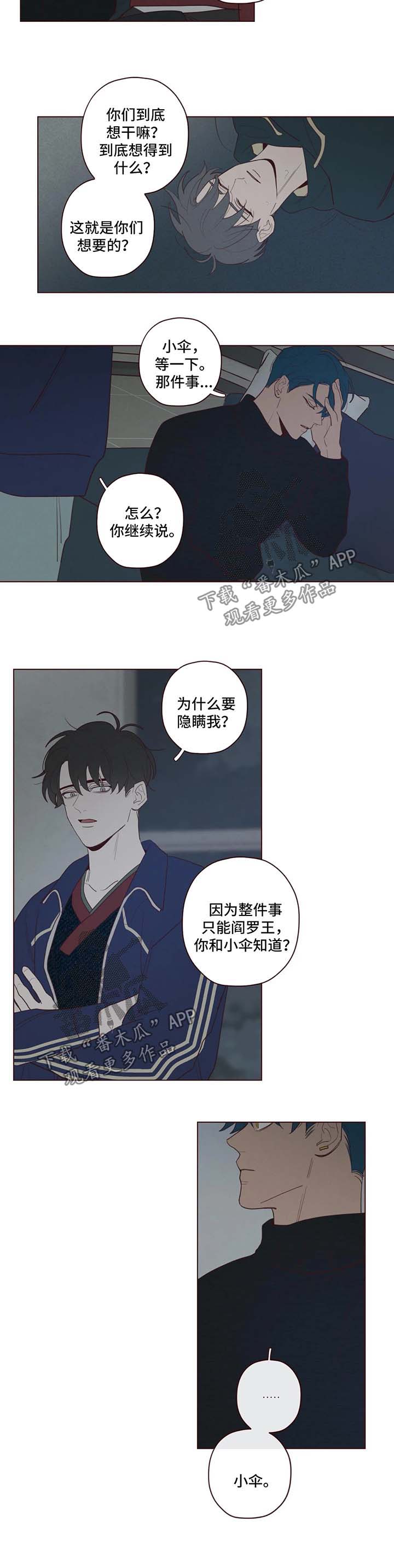 山鬼效灵漫画,第51章：短信2图