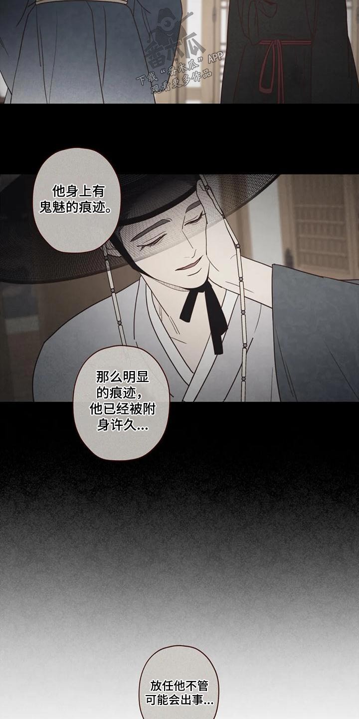 山鬼效灵漫画,第153章：厉害3图