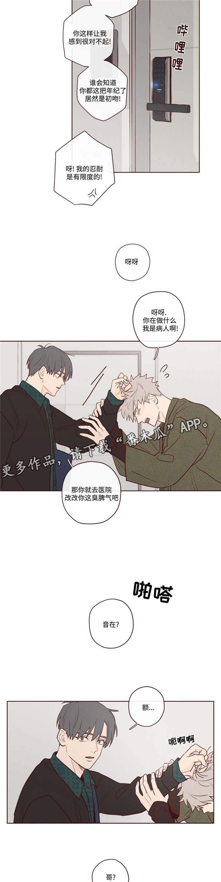 山鬼效灵42话漫画漫画,第8章：你怎么在这1图