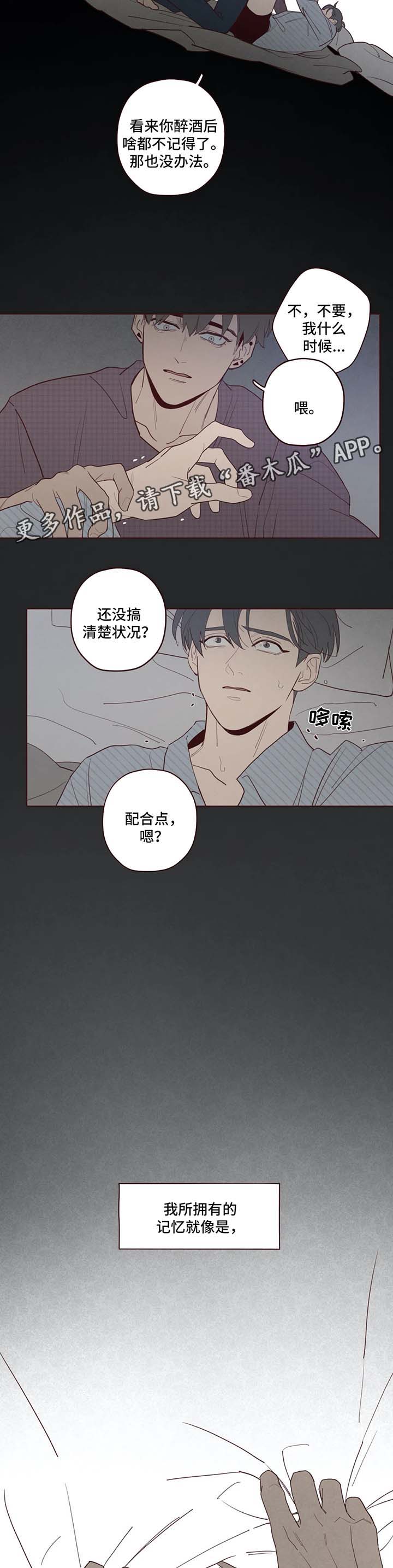 山鬼效灵漫画,第55章：请你抱抱我2图