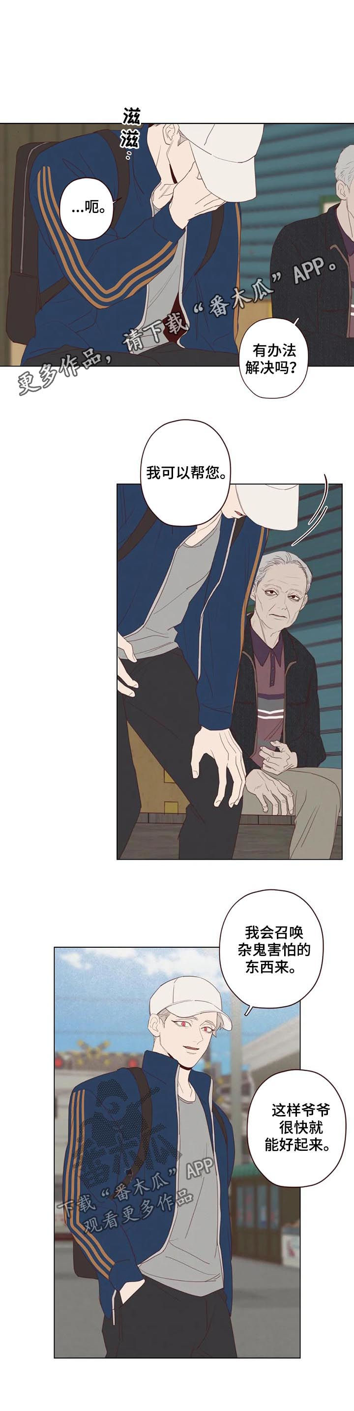 山鬼效灵漫画,第122章：不详之人1图