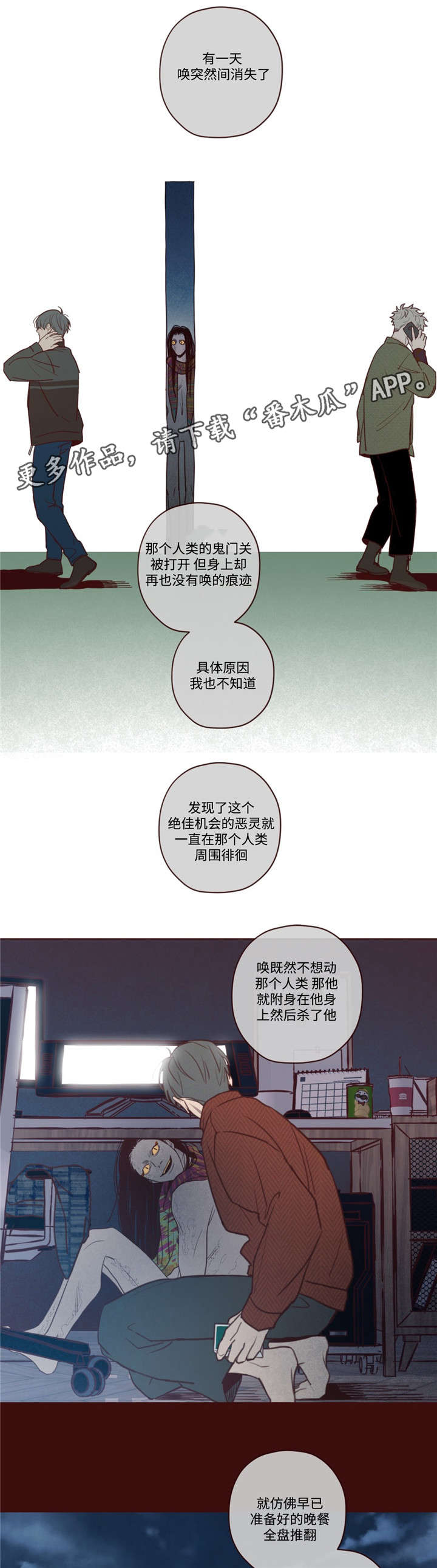 山鬼效灵漫画,第26章：吃掉音在4图