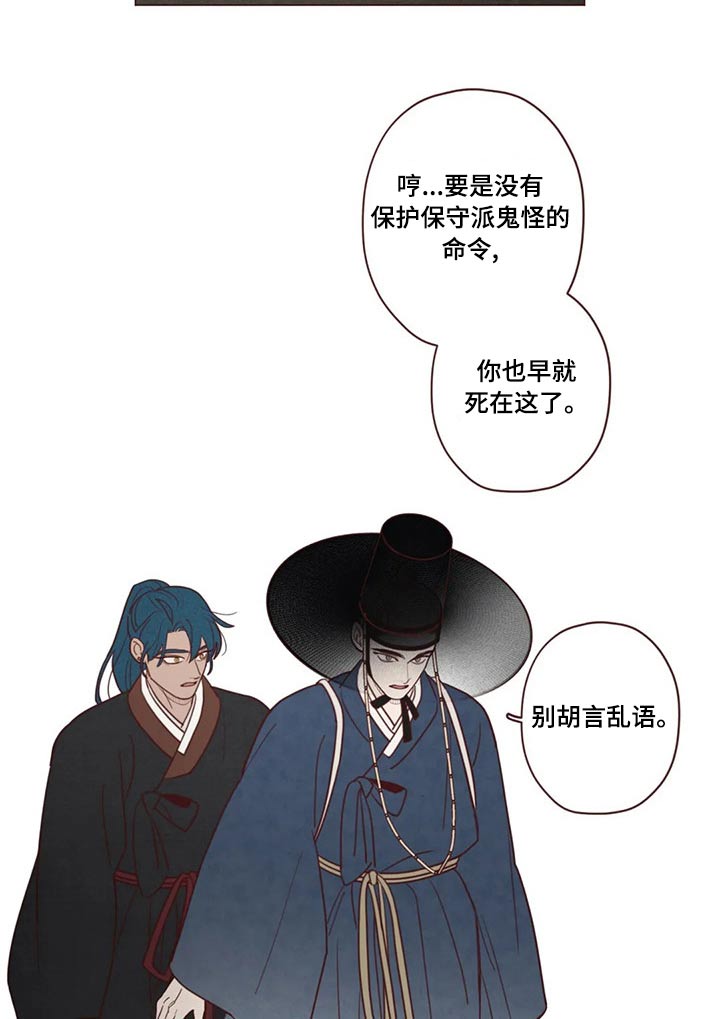 山鬼效灵漫画,第142章：长大3图