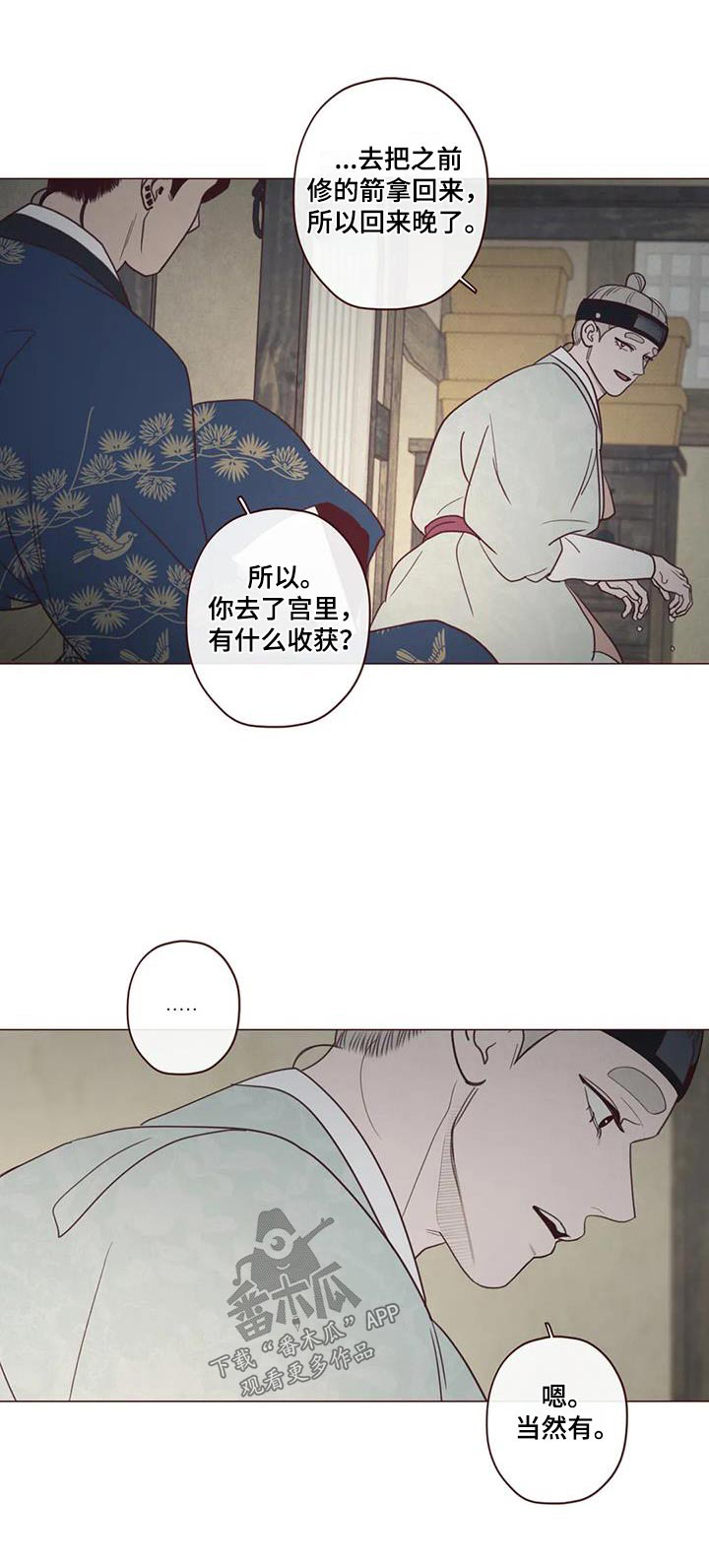 山鬼玉石效果漫画,第160章：唤醒4图