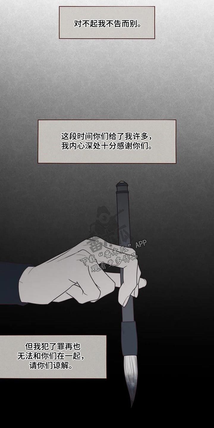 山鬼效灵漫画,第170章：告别1图