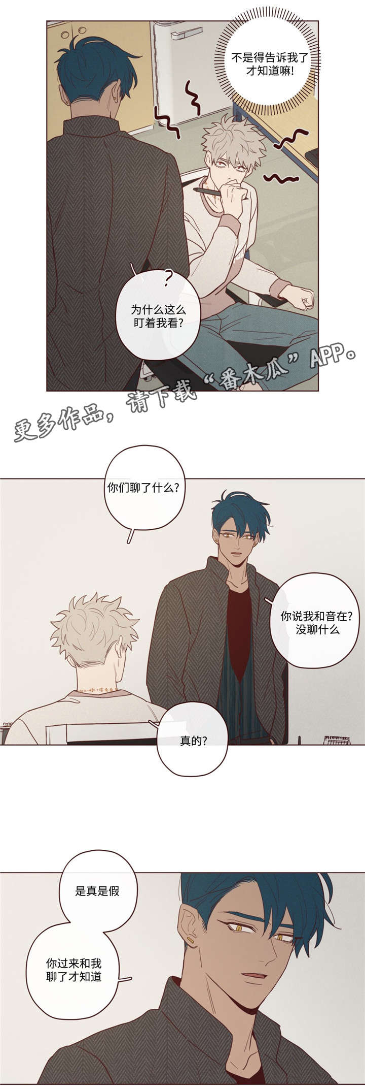 山鬼效灵漫画,第35章：聊了什么3图