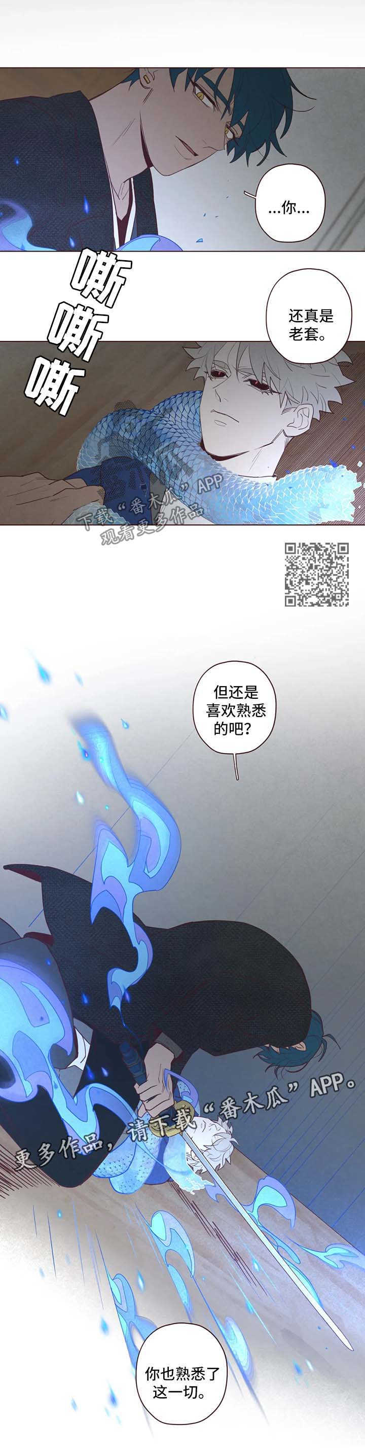 山鬼效灵漫画,第86章：尽管杀了我4图