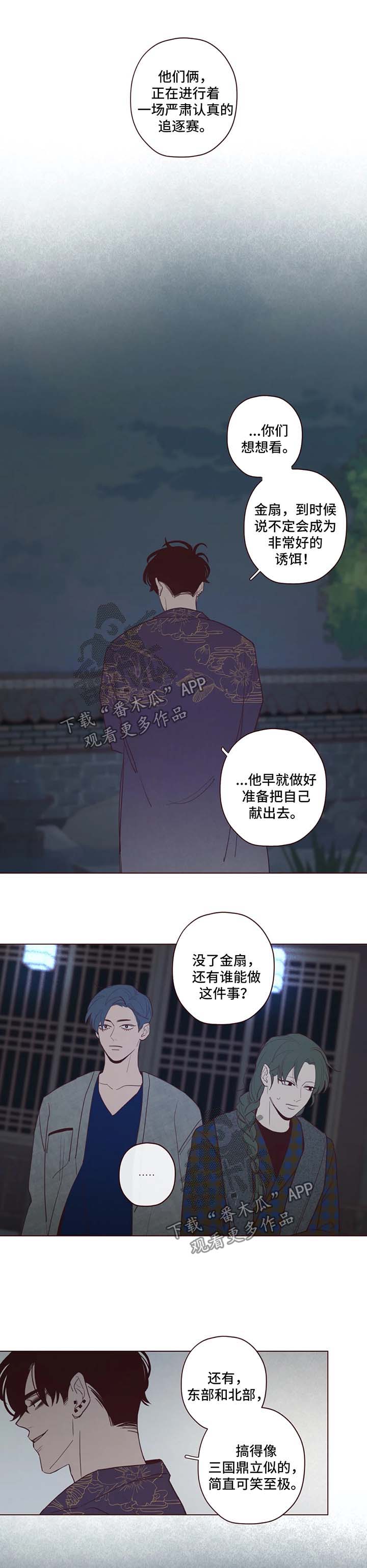 山鬼效灵漫画,第59章：威胁2图