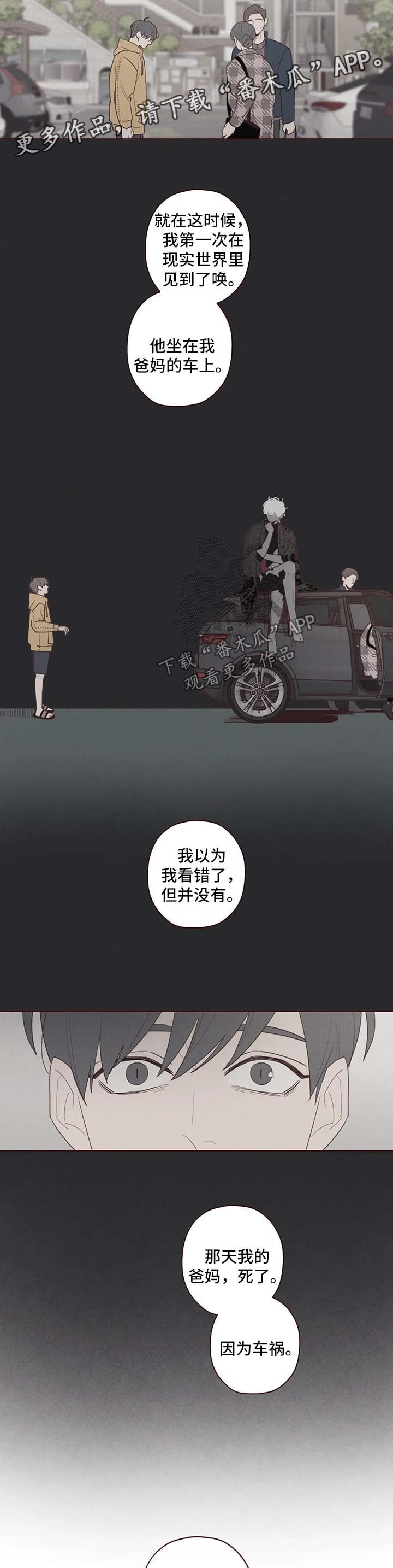 山鬼效灵漫画,第73章：看管5图