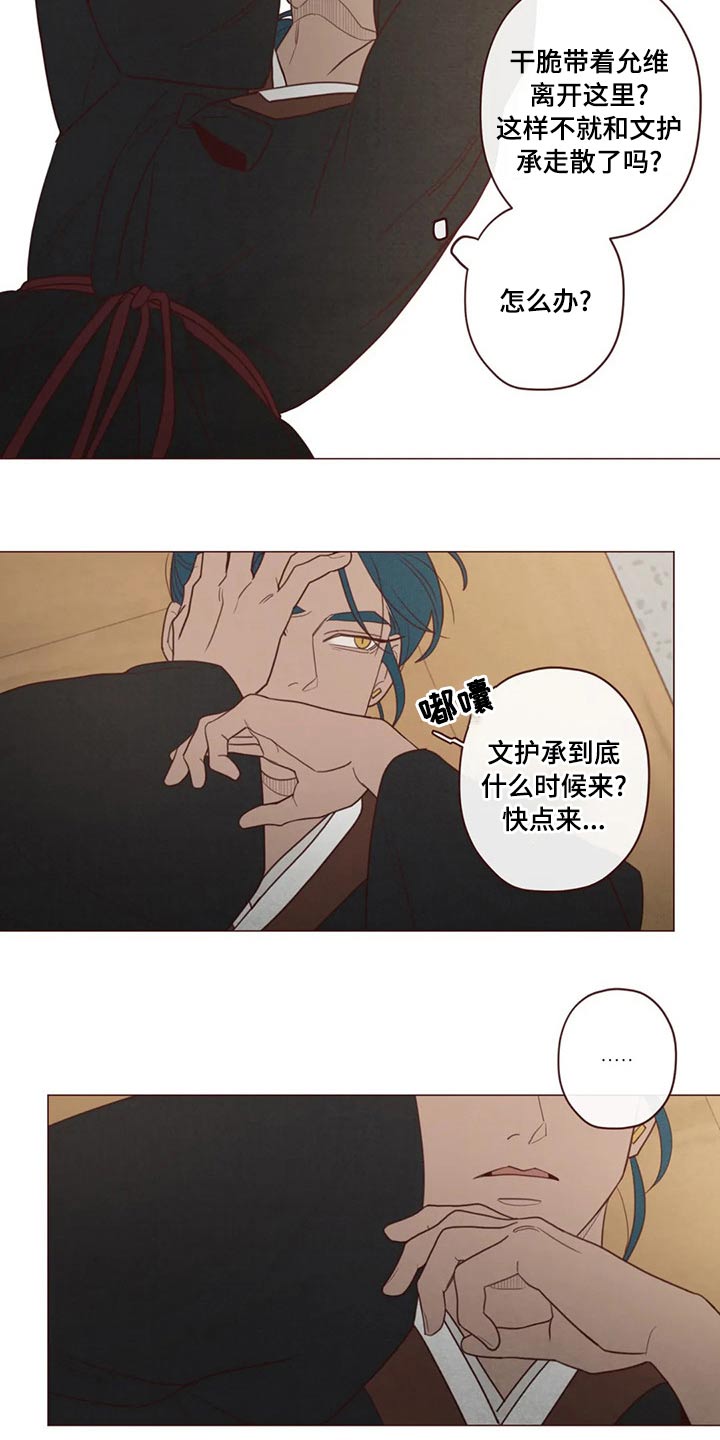 山鬼效灵漫画,第144章：胡思乱想5图