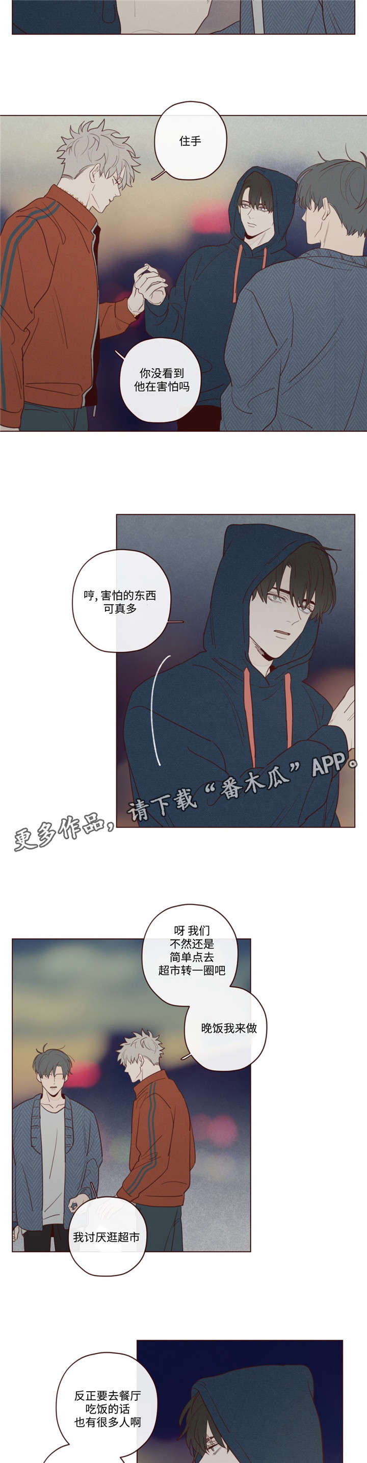 山鬼效灵漫画,第24章：记忆缺失4图