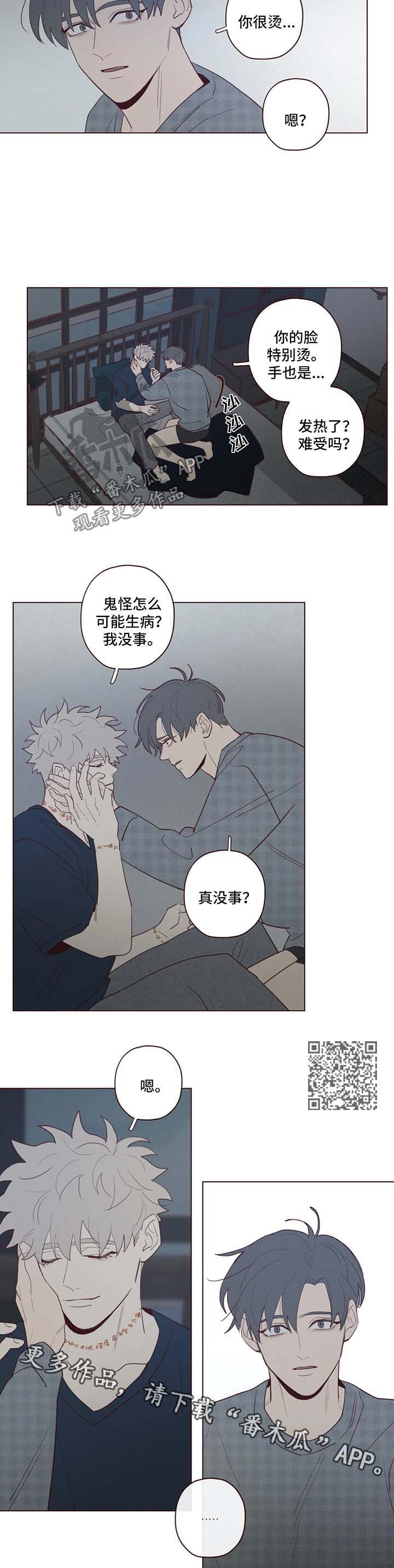 山鬼效灵漫画,第57章：好温暖4图