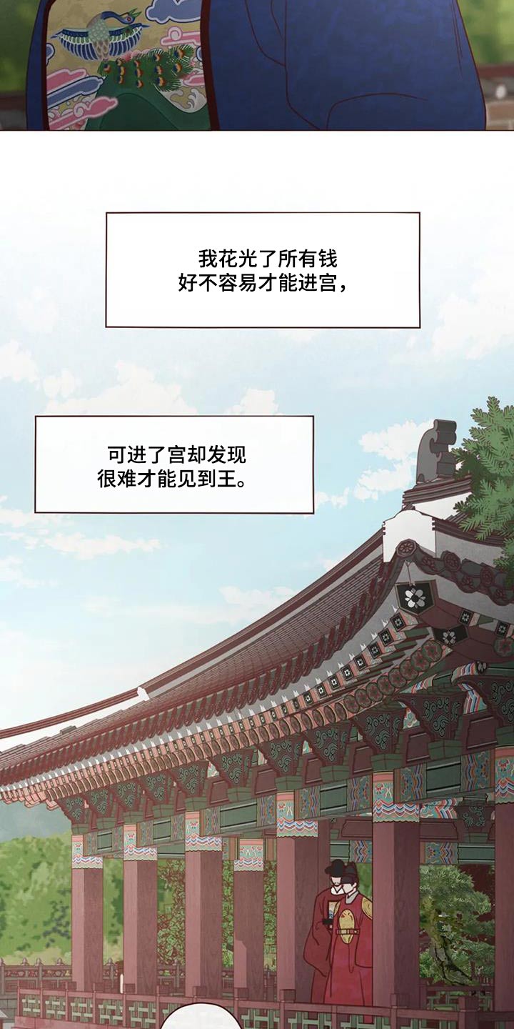 山鬼效灵漫画,第163章：诬陷2图
