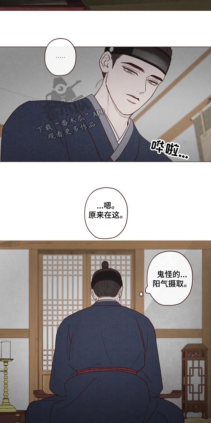 山鬼效灵漫画,第147章：危险的事4图