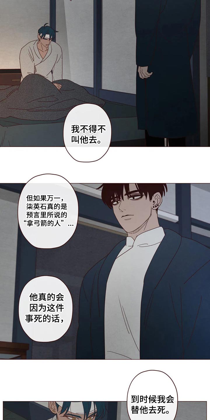 漫画山鬼效灵漫画,第132章：预言1图