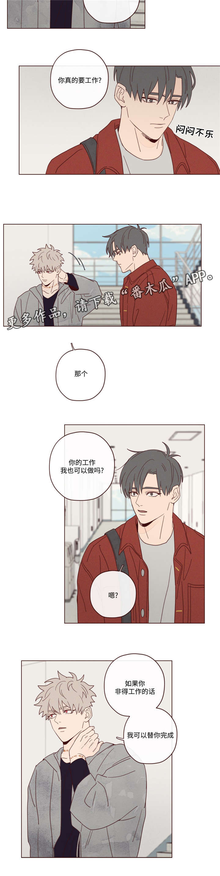 山鬼效灵漫画,第19章：说错话了3图