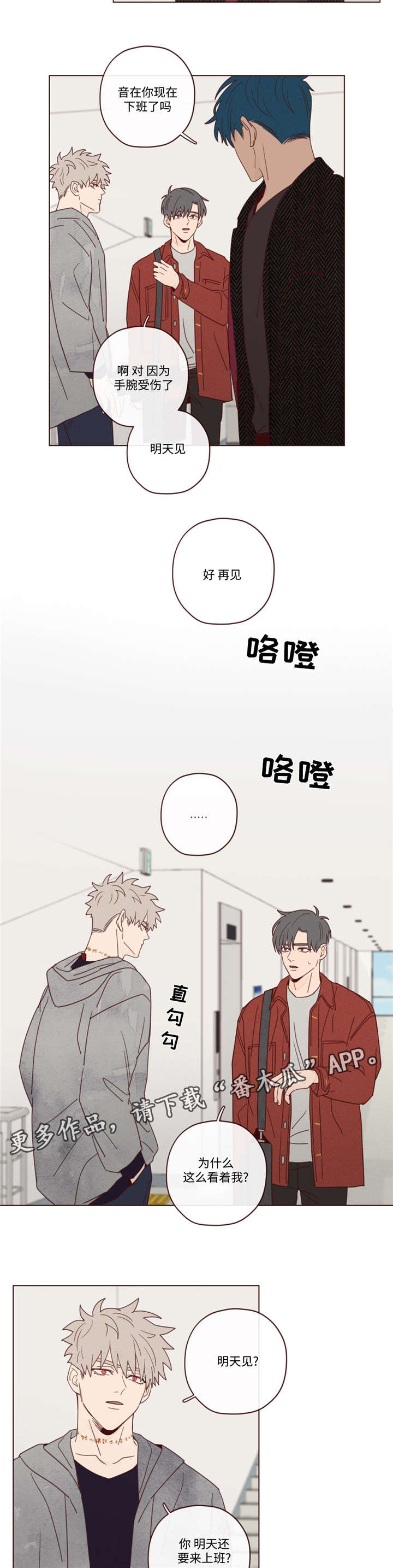 山鬼效灵漫画,第19章：说错话了2图