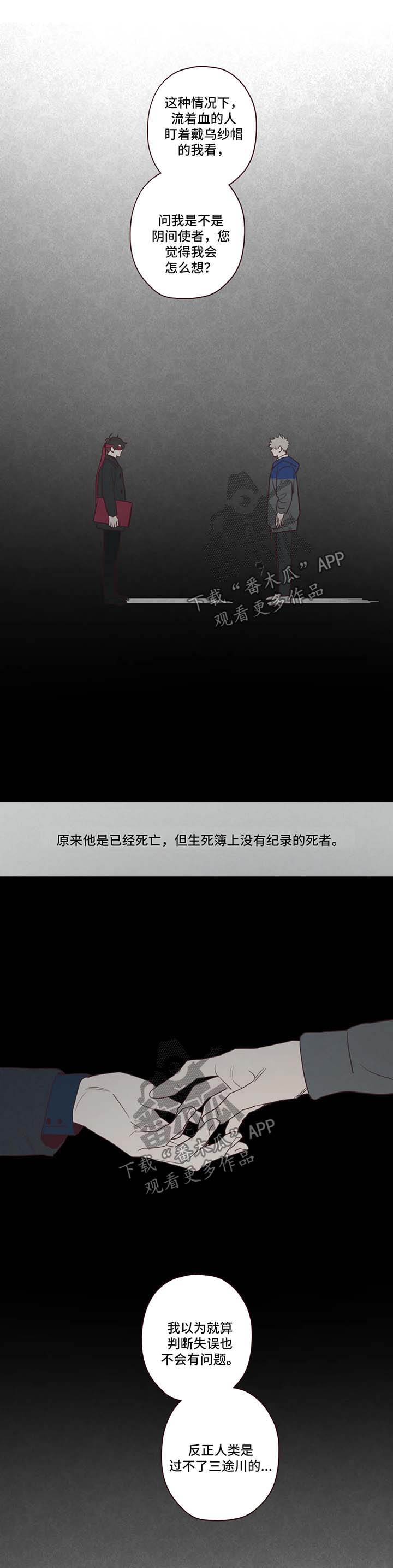 山鬼效灵漫画,第90章：诱饵4图