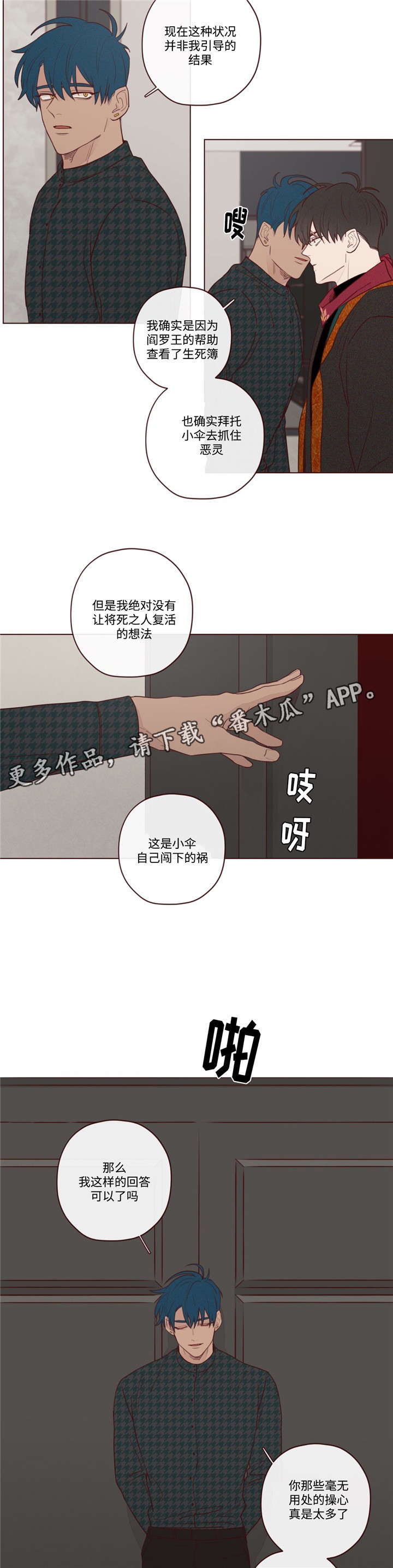 山鬼效灵漫画,第16章：阎王的气味5图