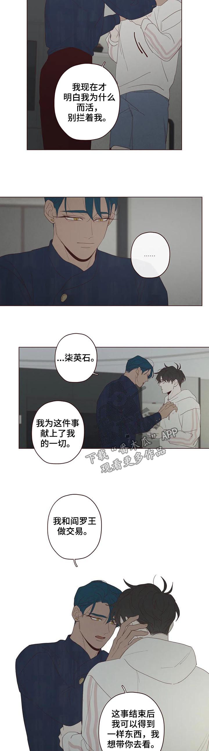 山鬼效灵漫画,第120章：他可以2图